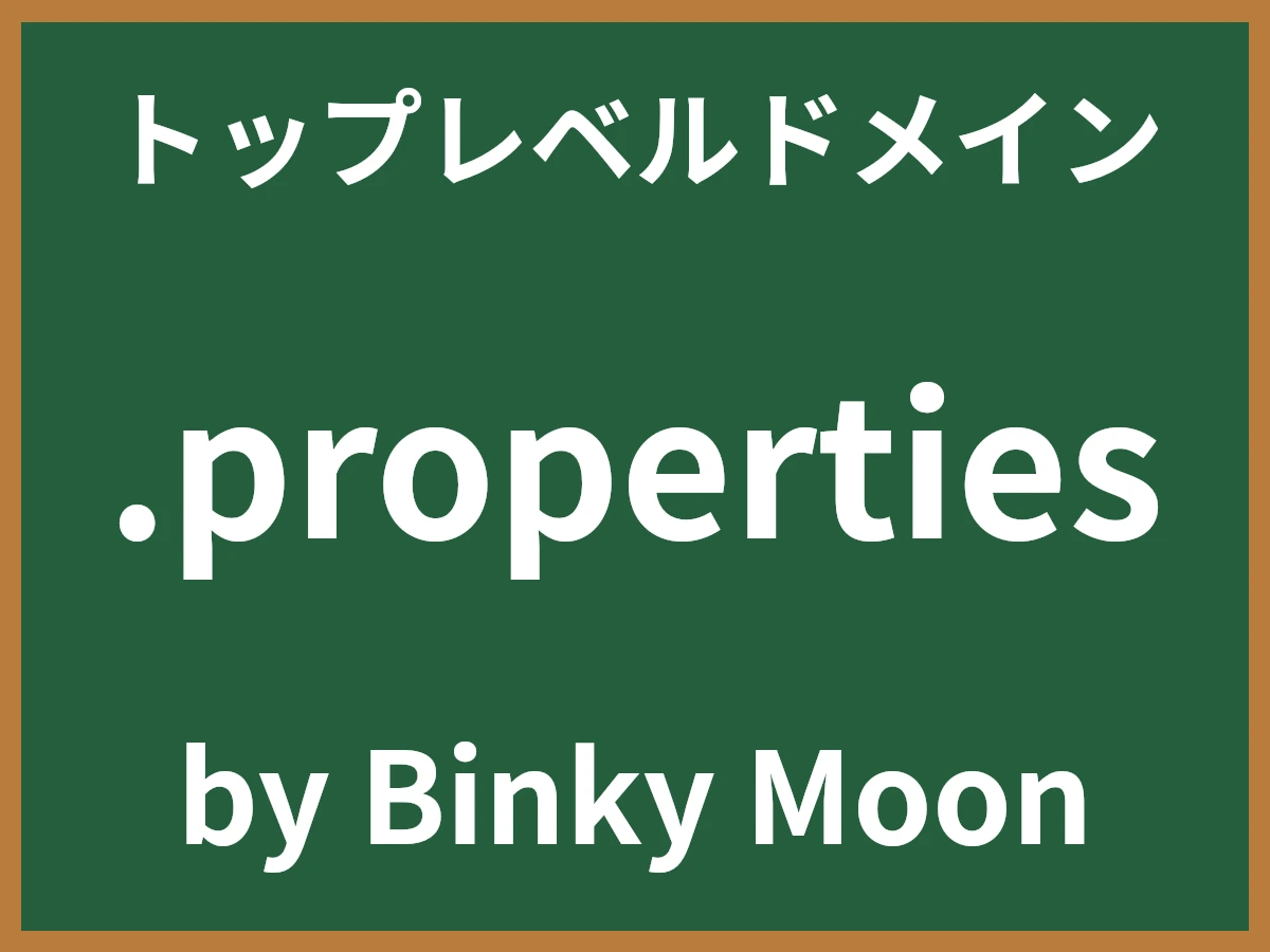 .propertiesとは