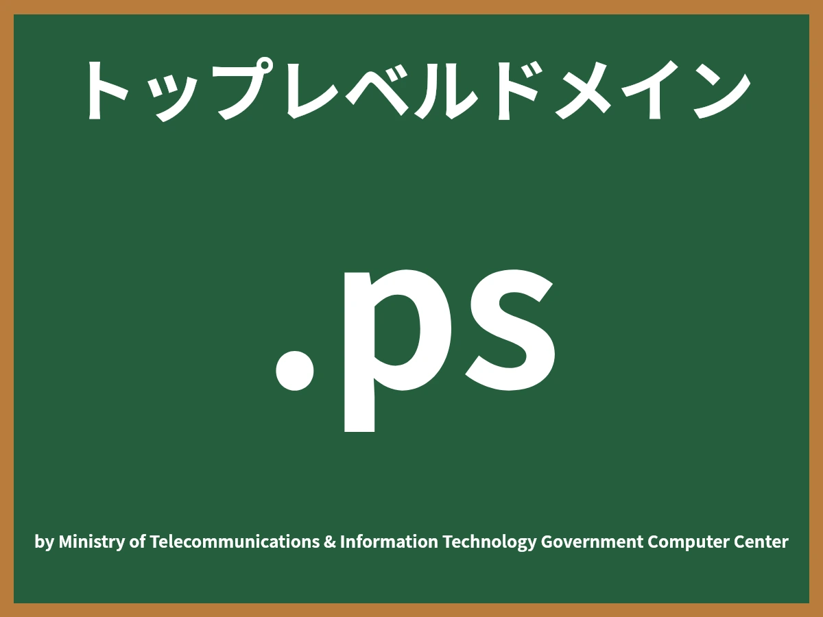 .psとは