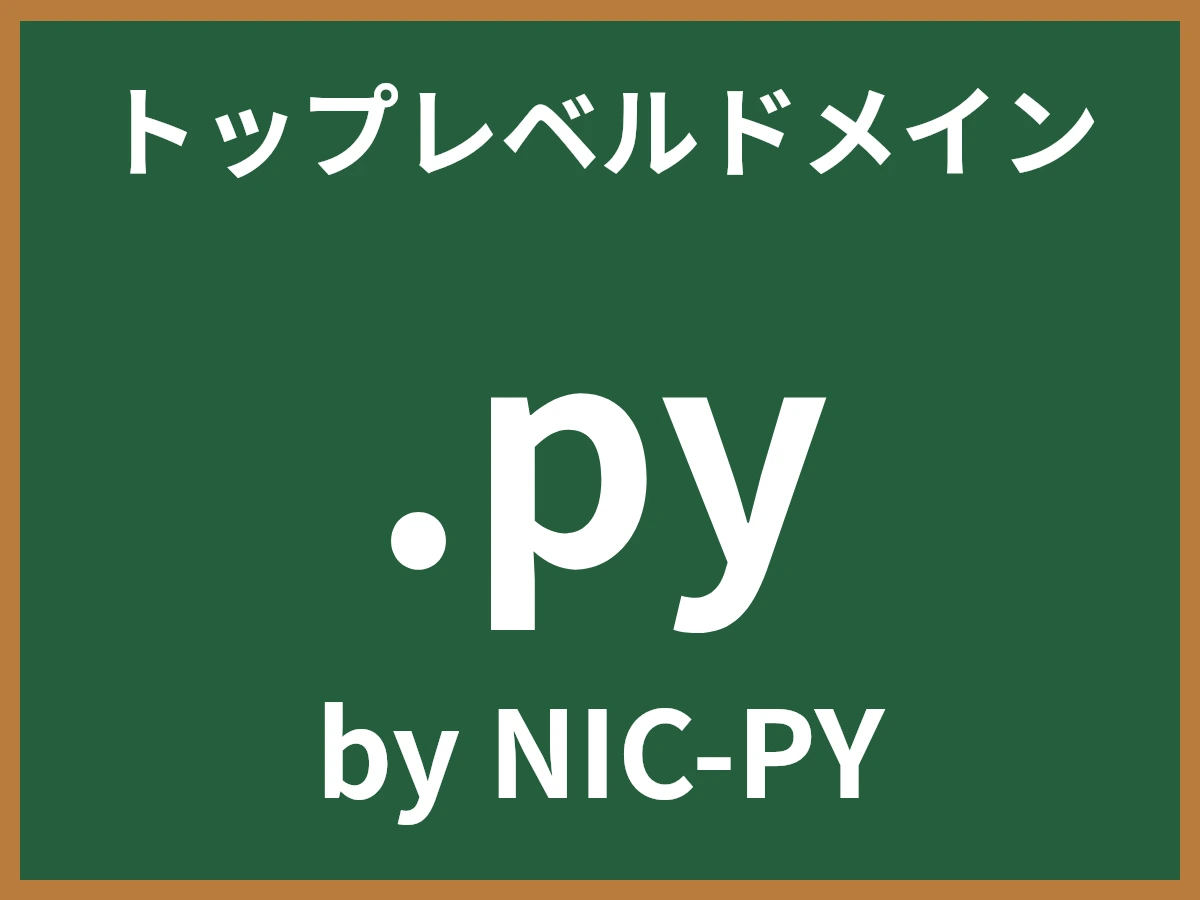 .pyとは