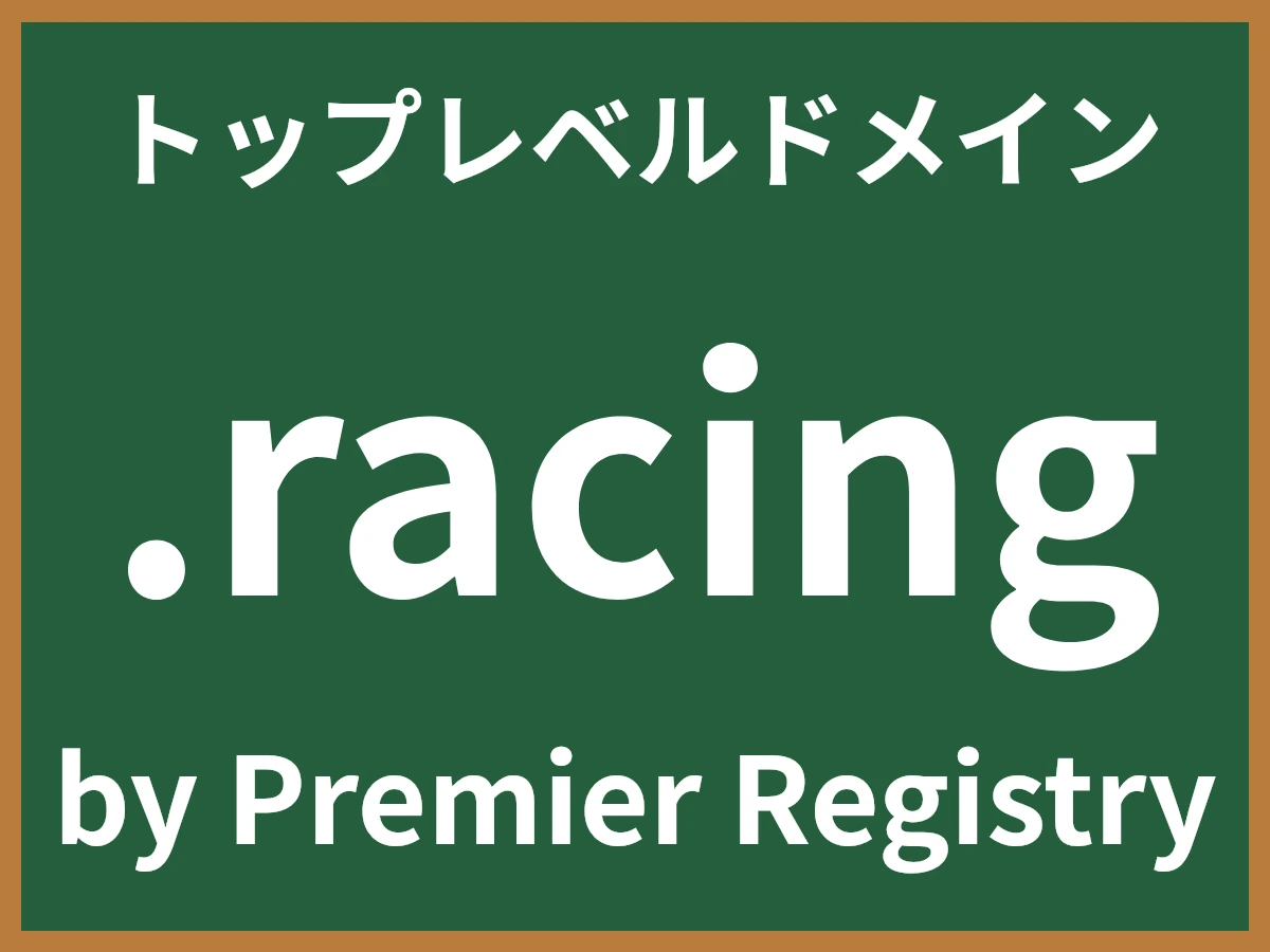 .racingとは