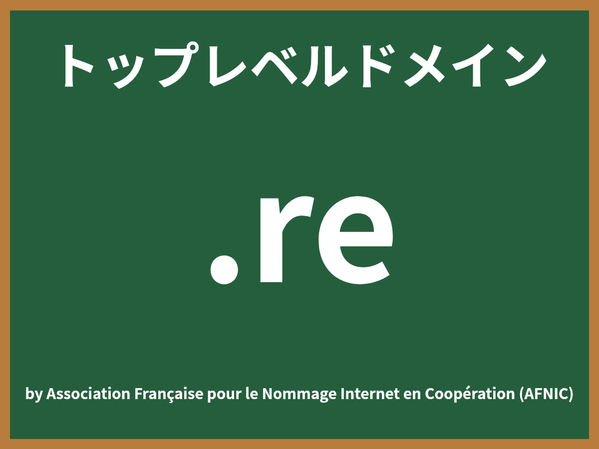 .reとは