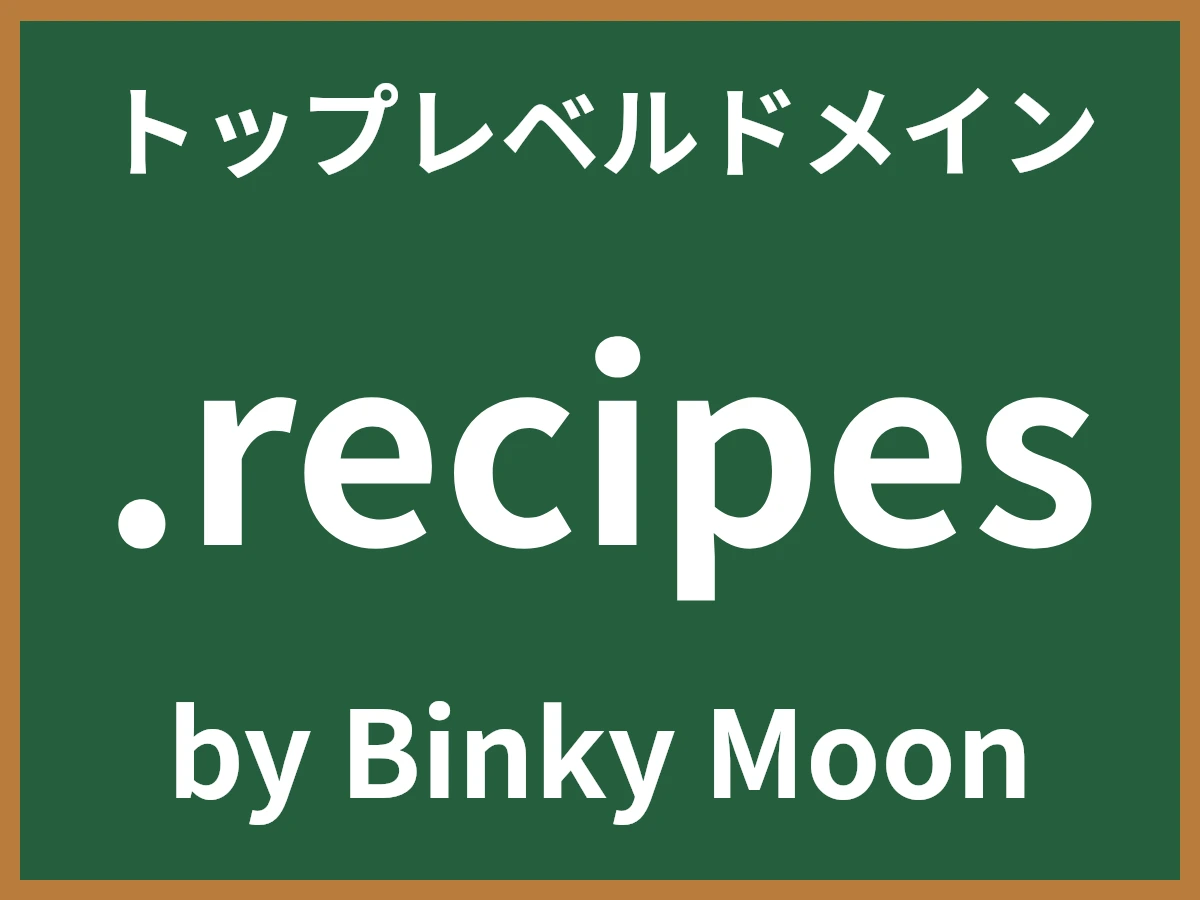 .recipesとは