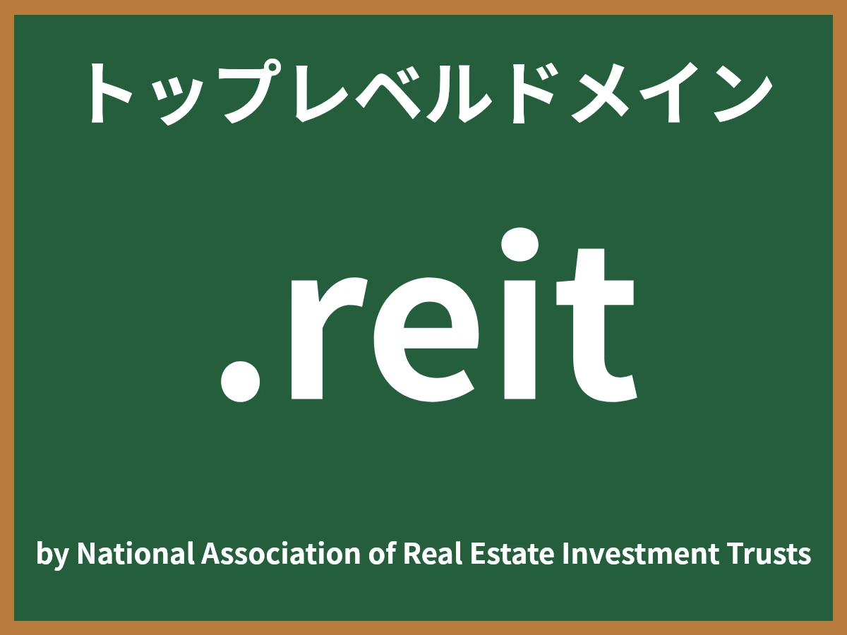 .reitとは