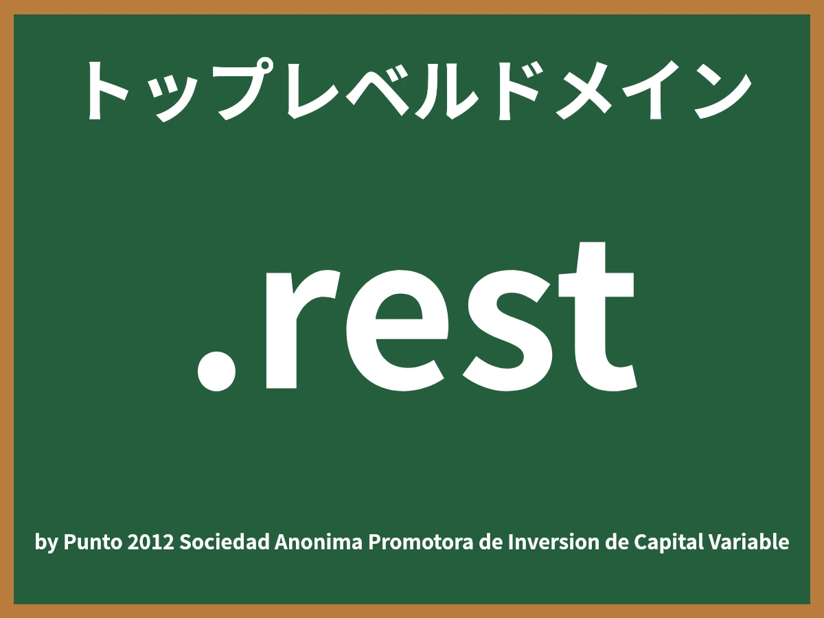 .restとは