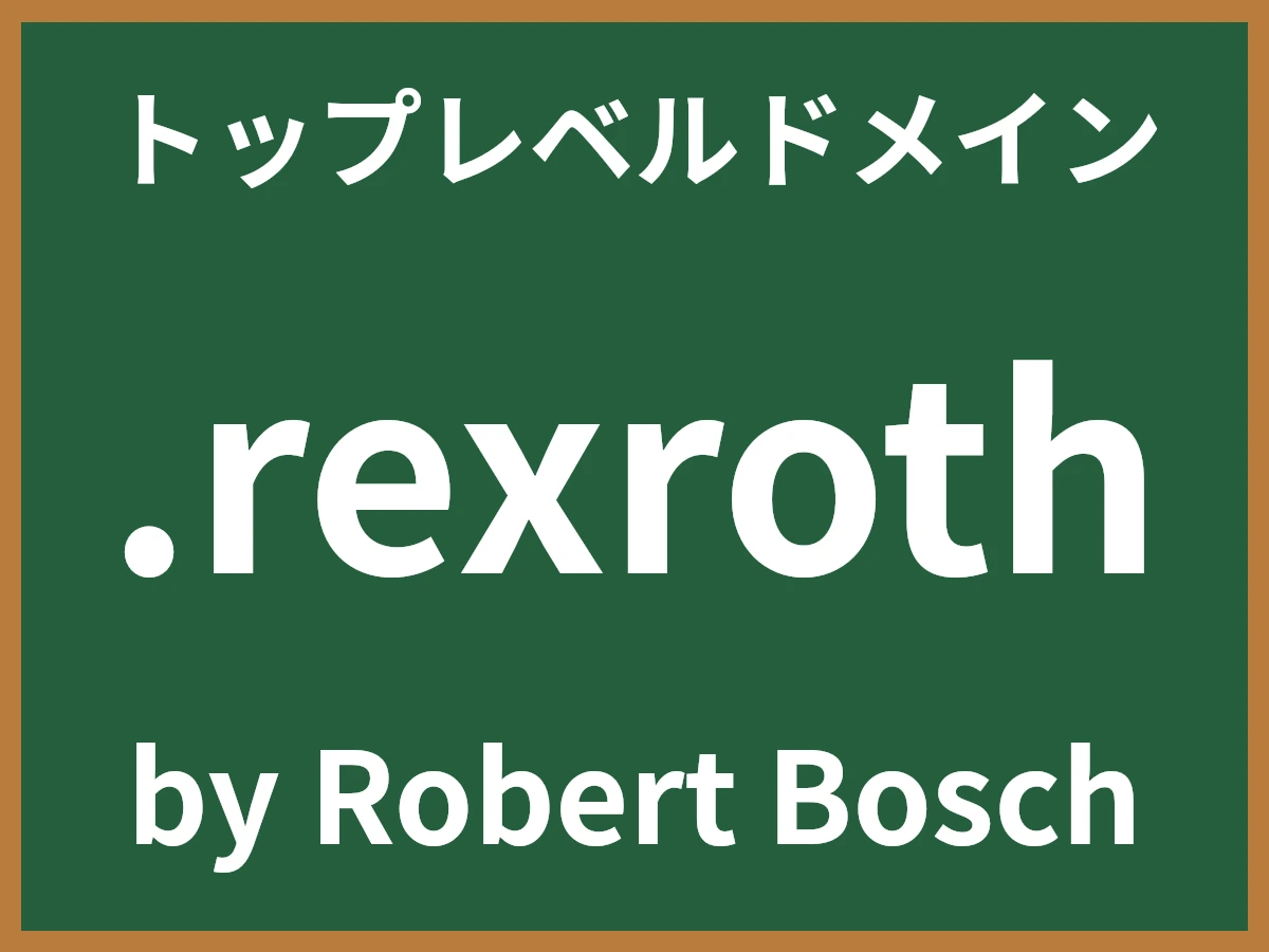 .rexrothとは