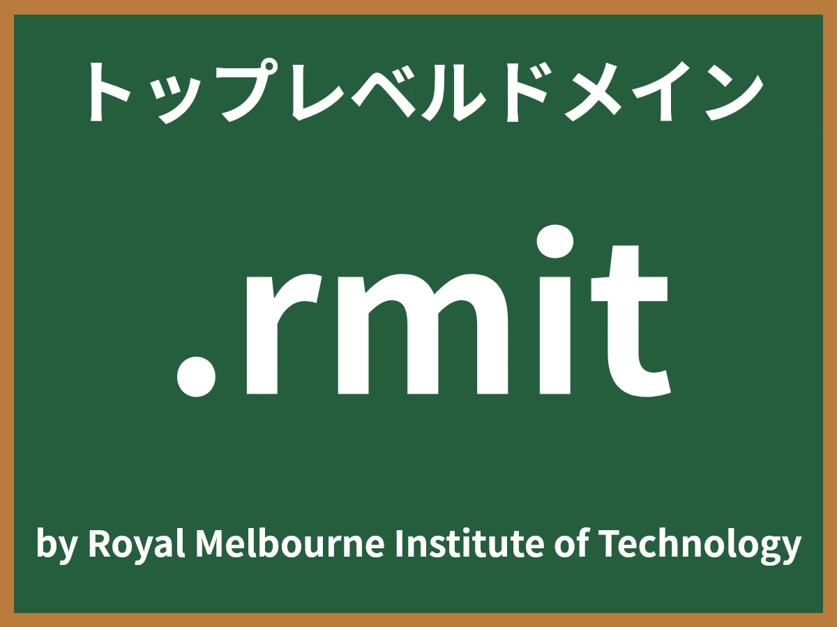 .rmitとは