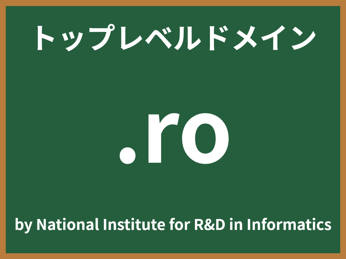 .roとは
