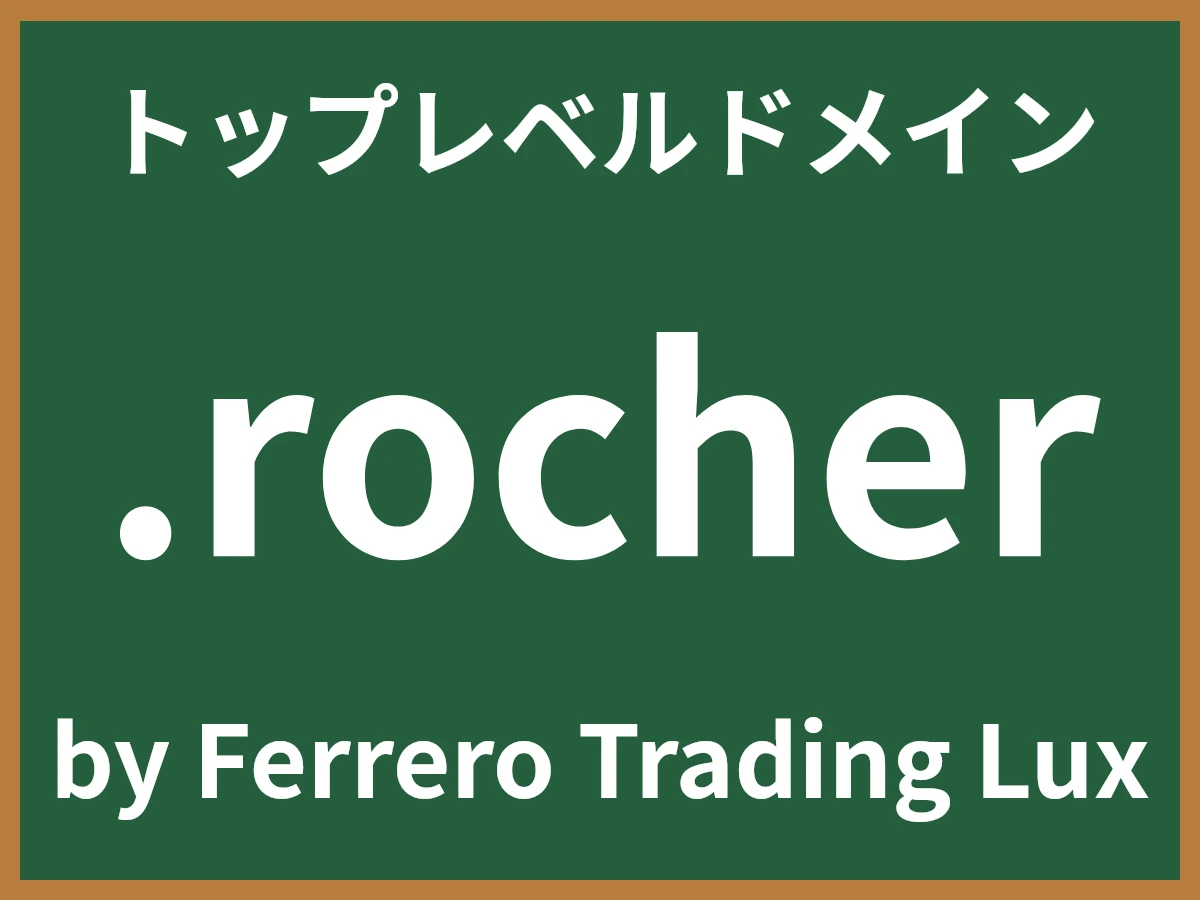 .rocherとは