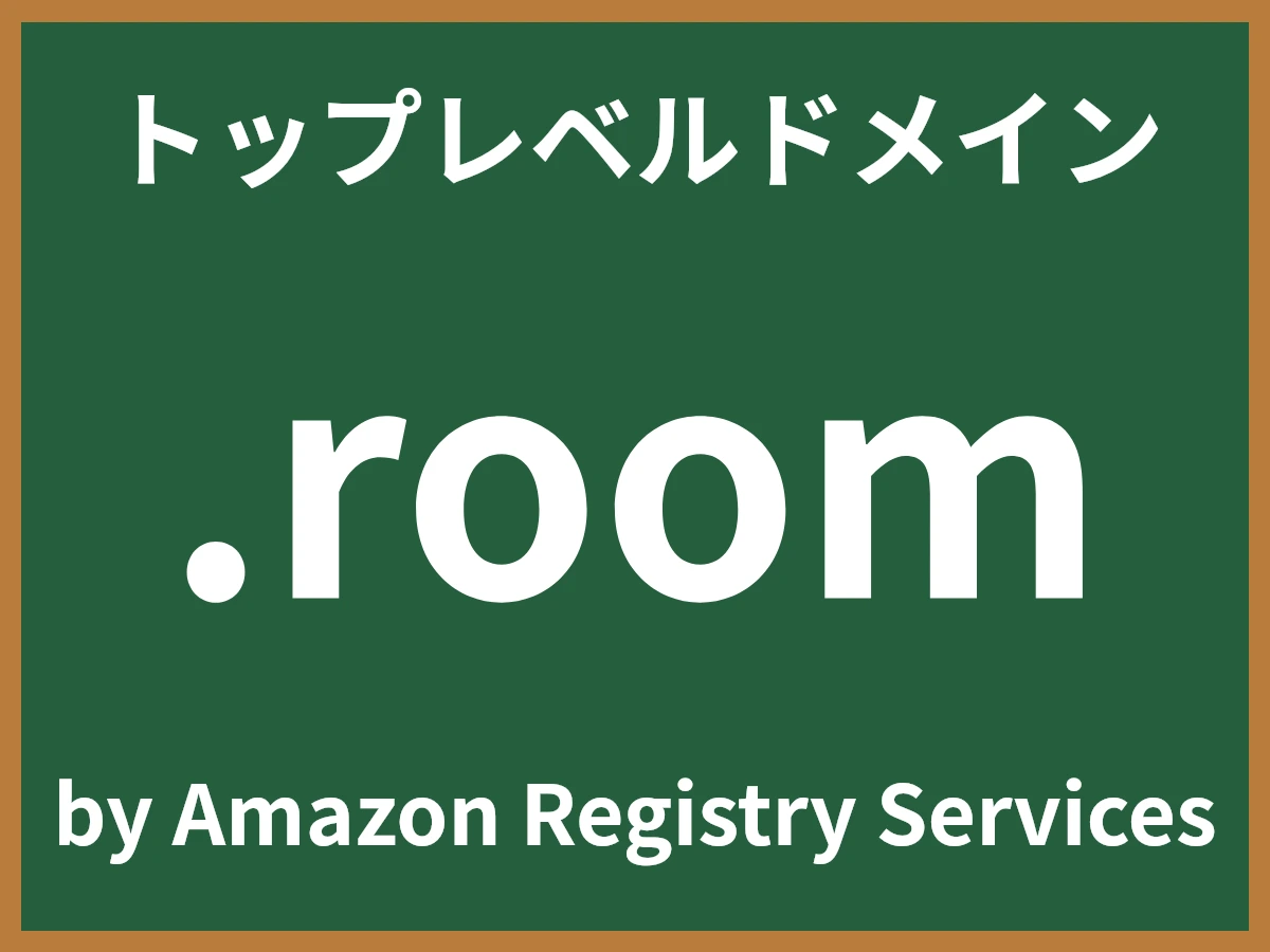 .roomとは