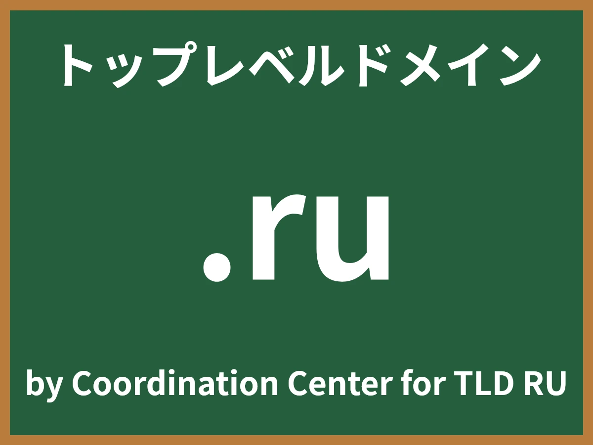 .ruとは