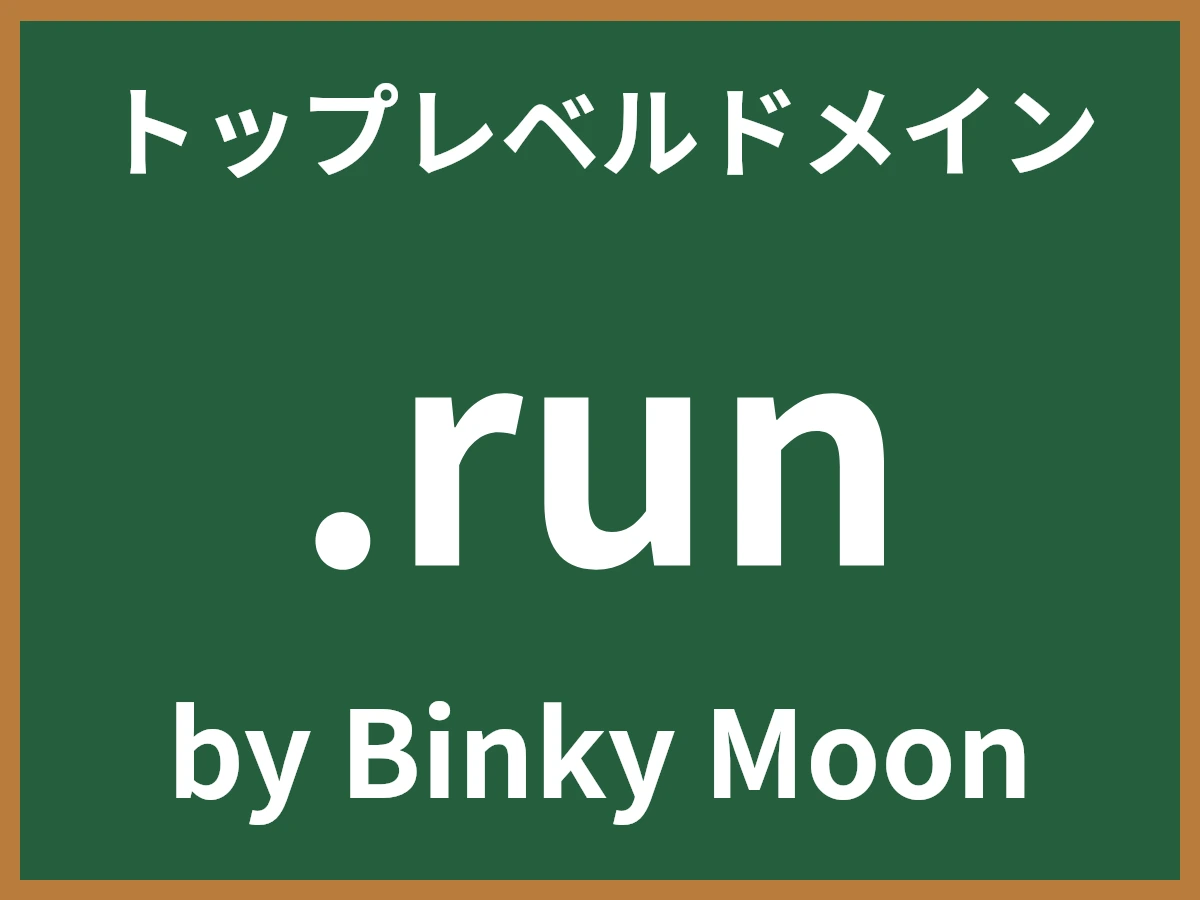 .runとは