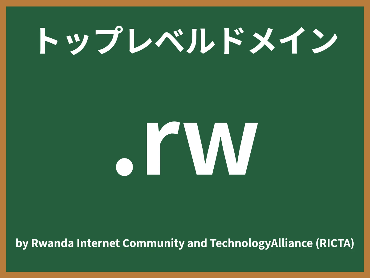 .rwとは