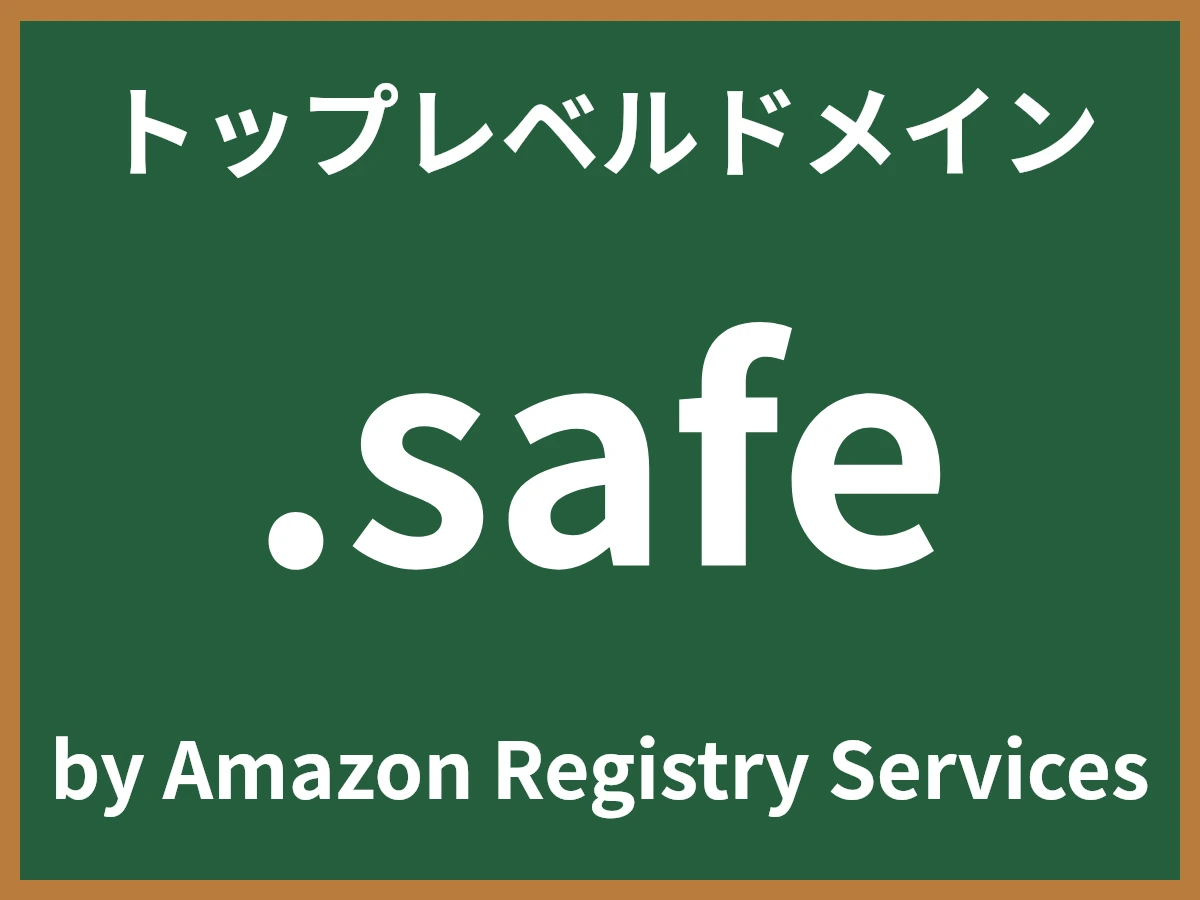 .safeとは