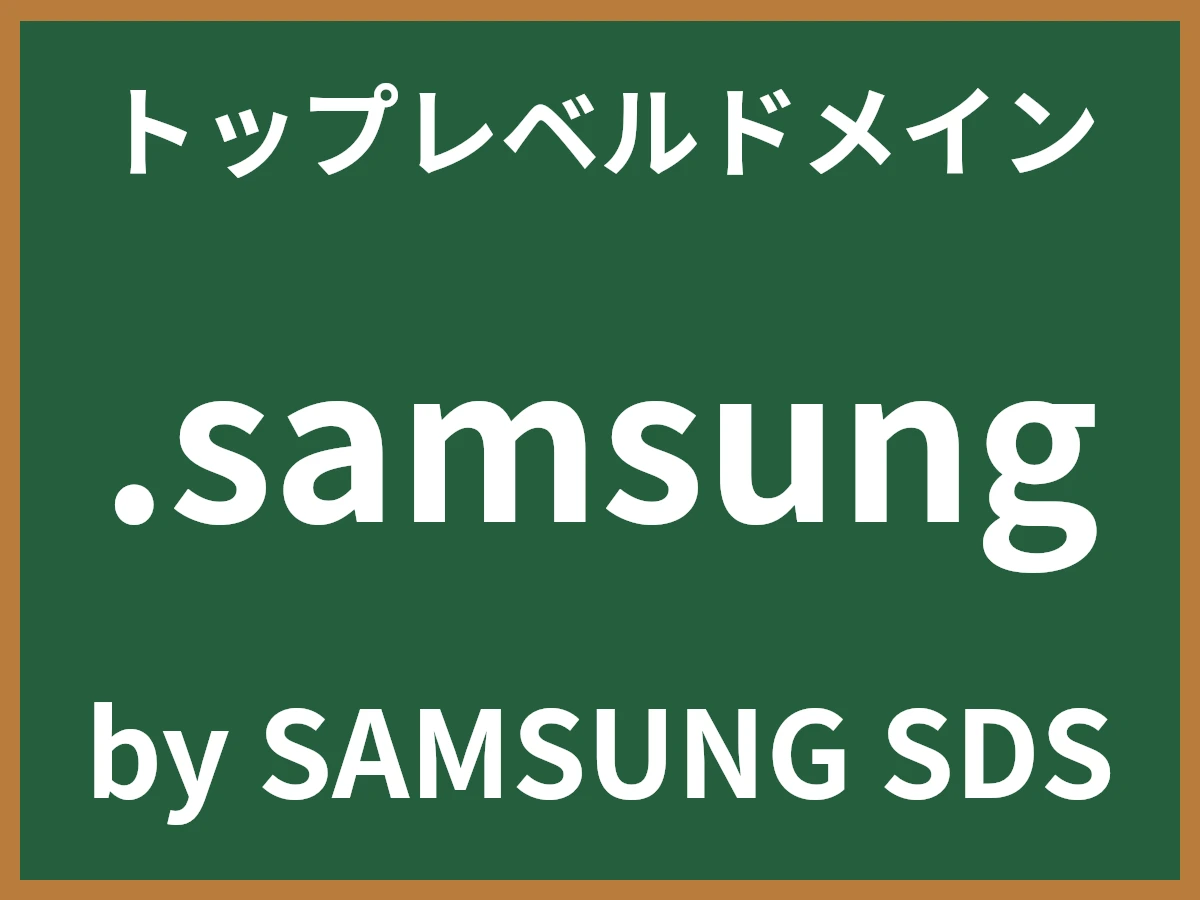 .samsungとは