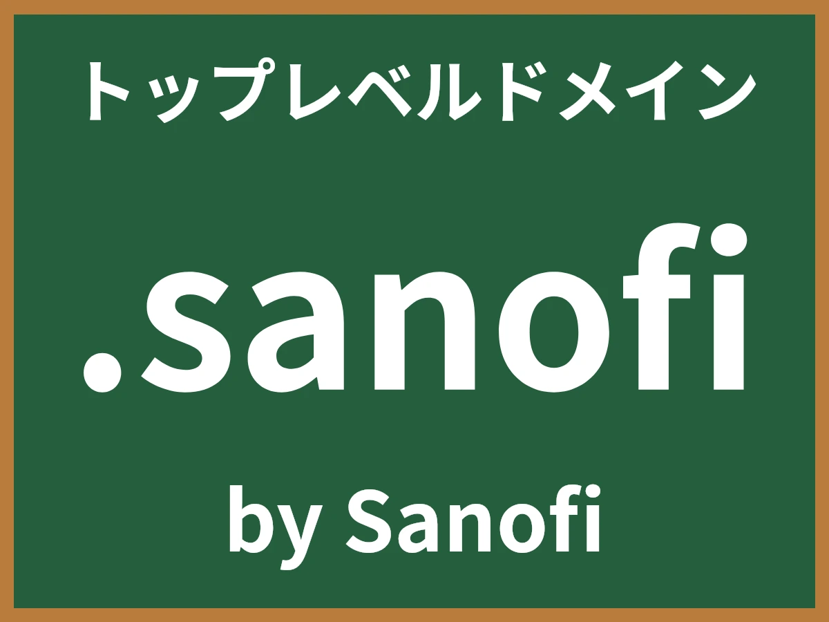 .sanofiとは
