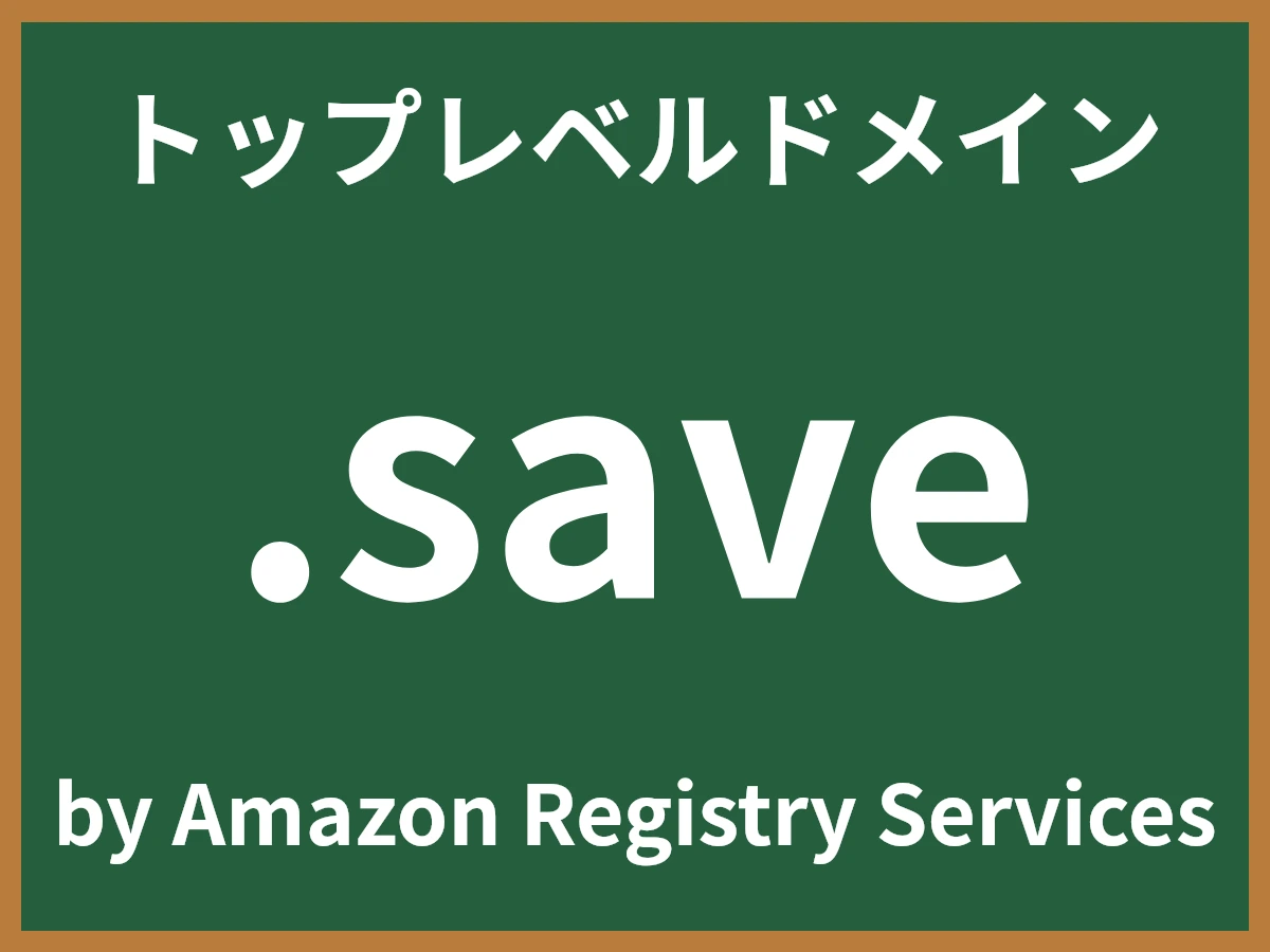 .saveとは