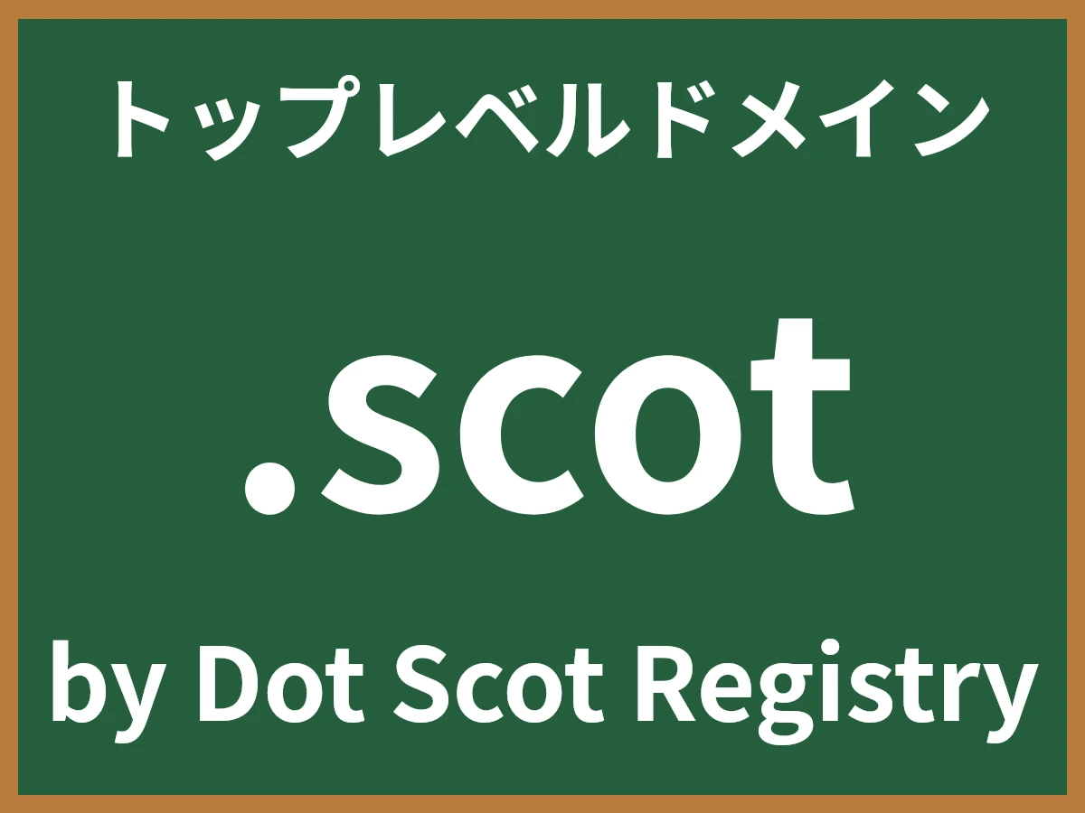 .scotとは