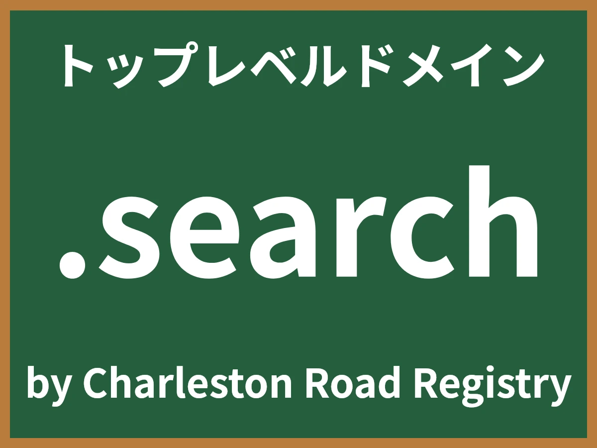 .searchとは