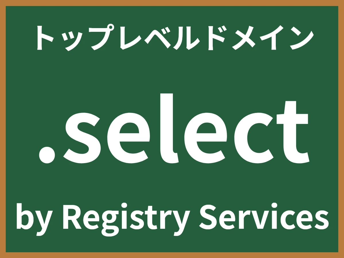 .selectとは