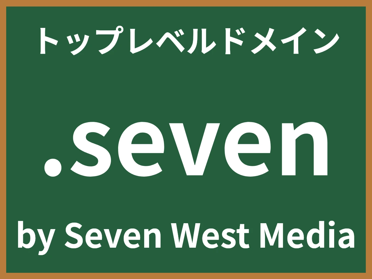 .sevenとは