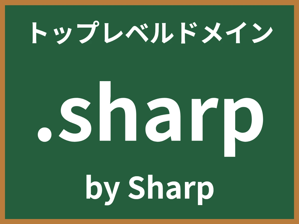 .sharpとは