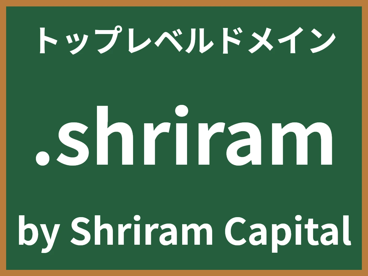 .shriramとは