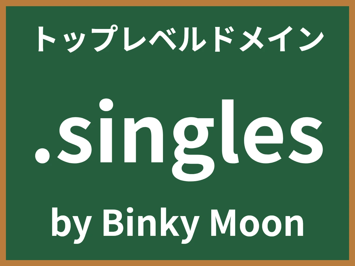 .singlesとは