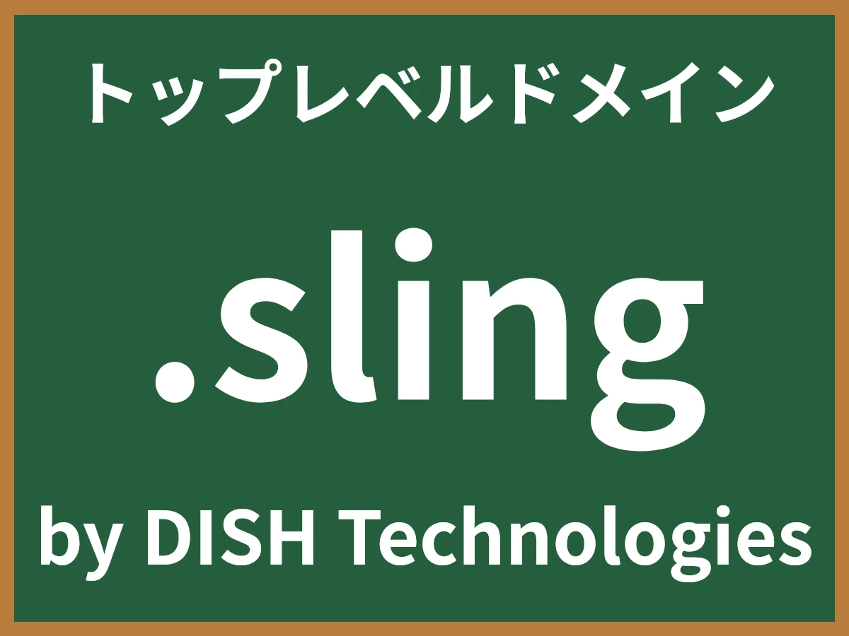 .slingとは