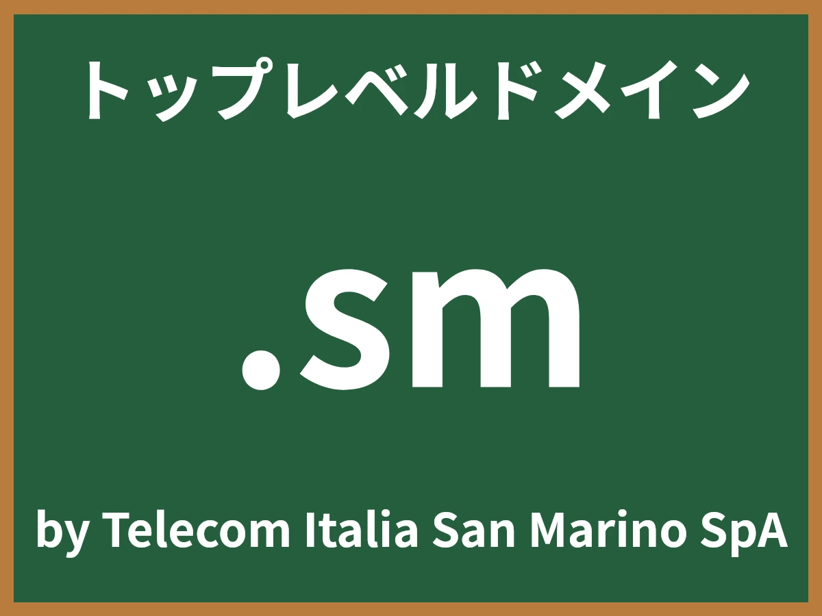 .smとは