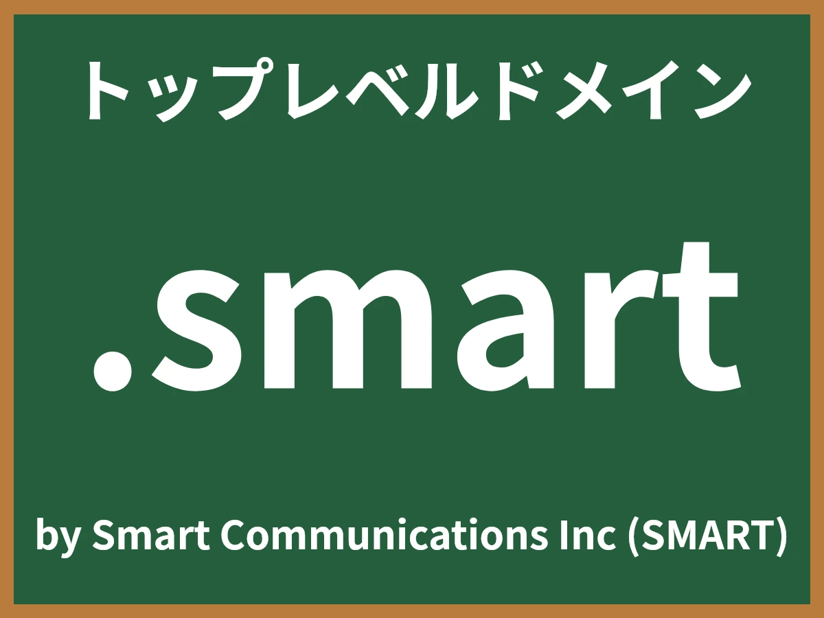 .smartとは