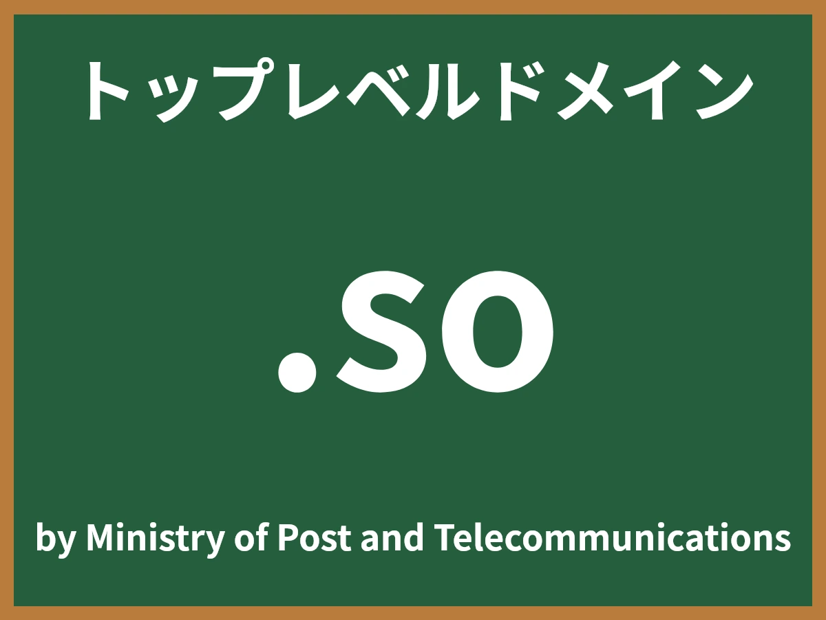 .soとは