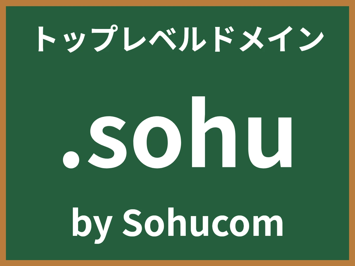 .sohuとは