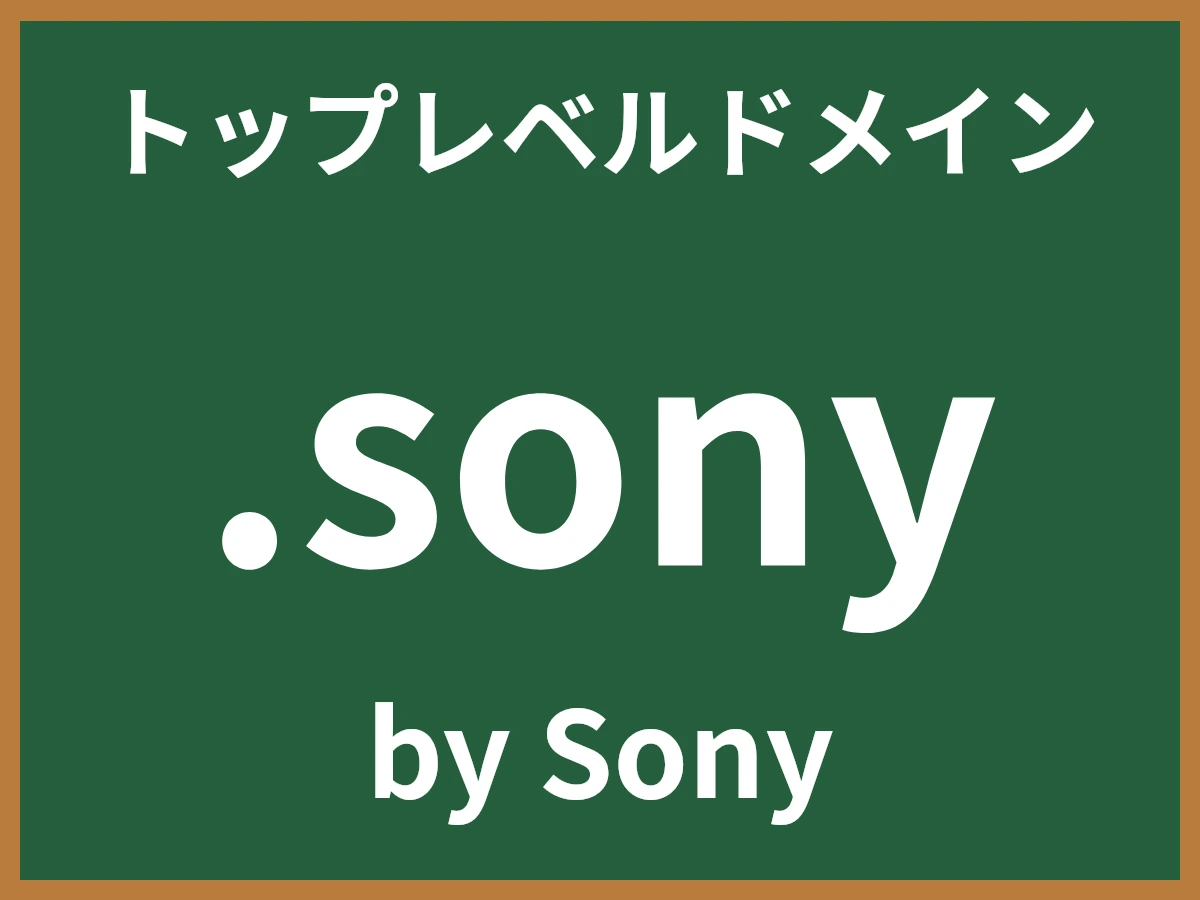 .sonyとは