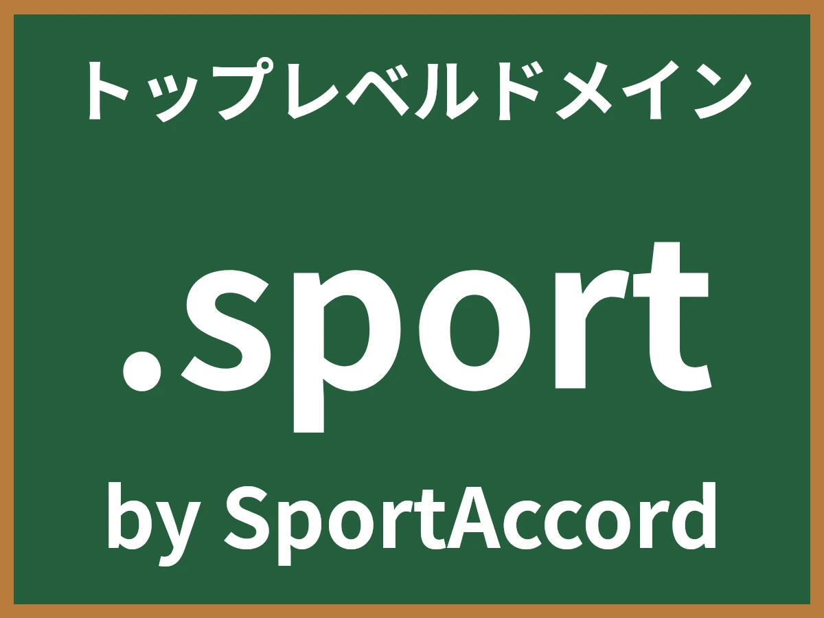 .sportとは