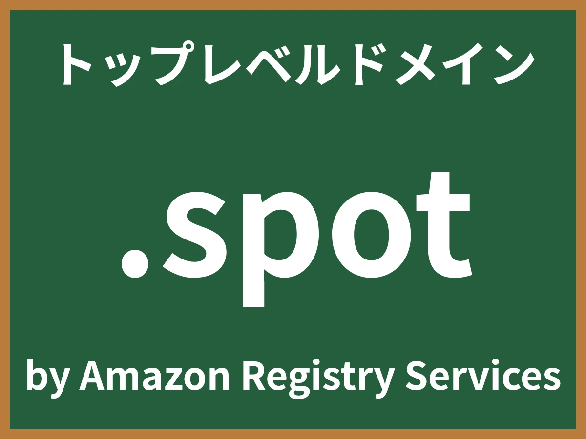 .spotとは