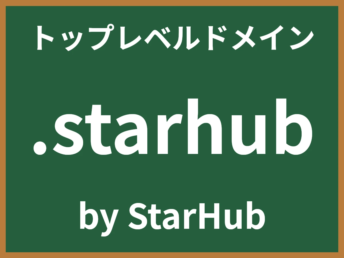 .starhubとは