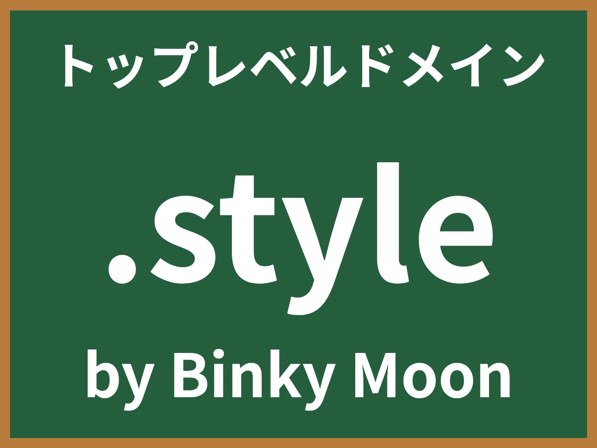 .styleとは