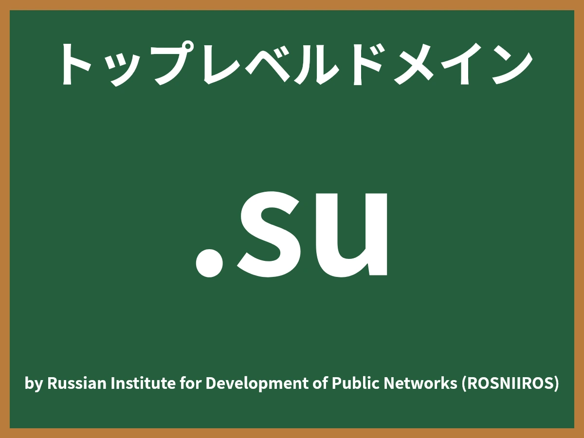 .suとは