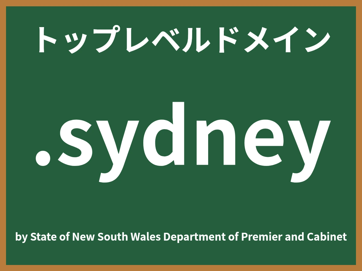 .sydneyとは