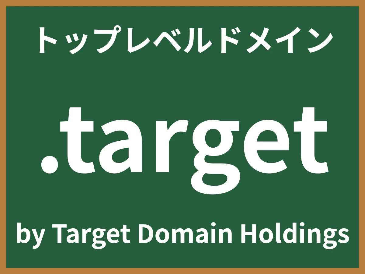 .targetとは