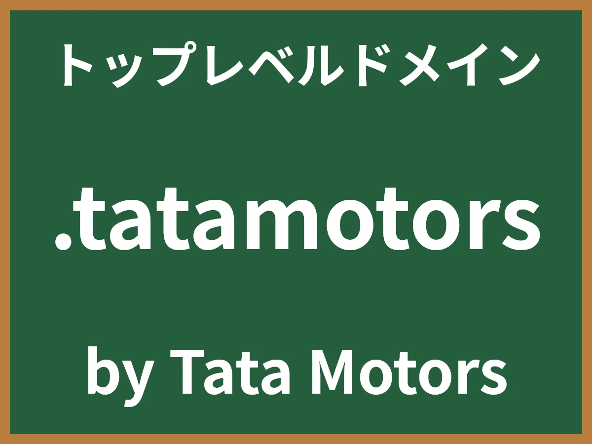 .tatamotorsとは