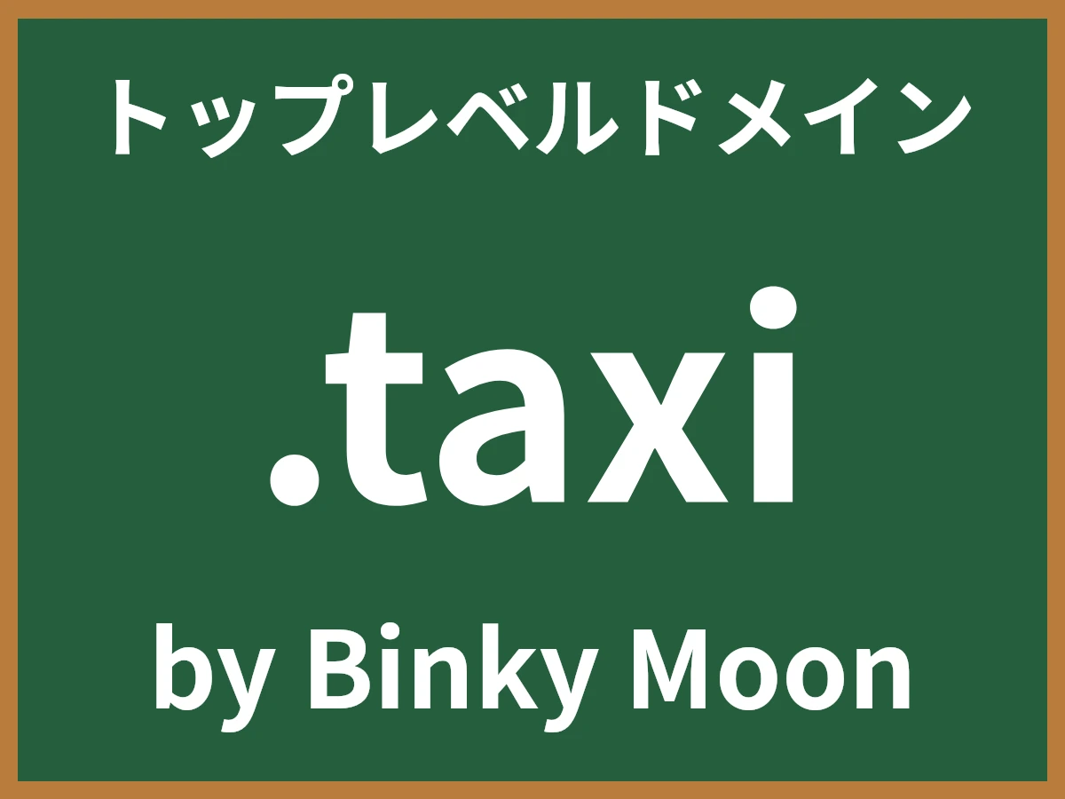 .taxiとは