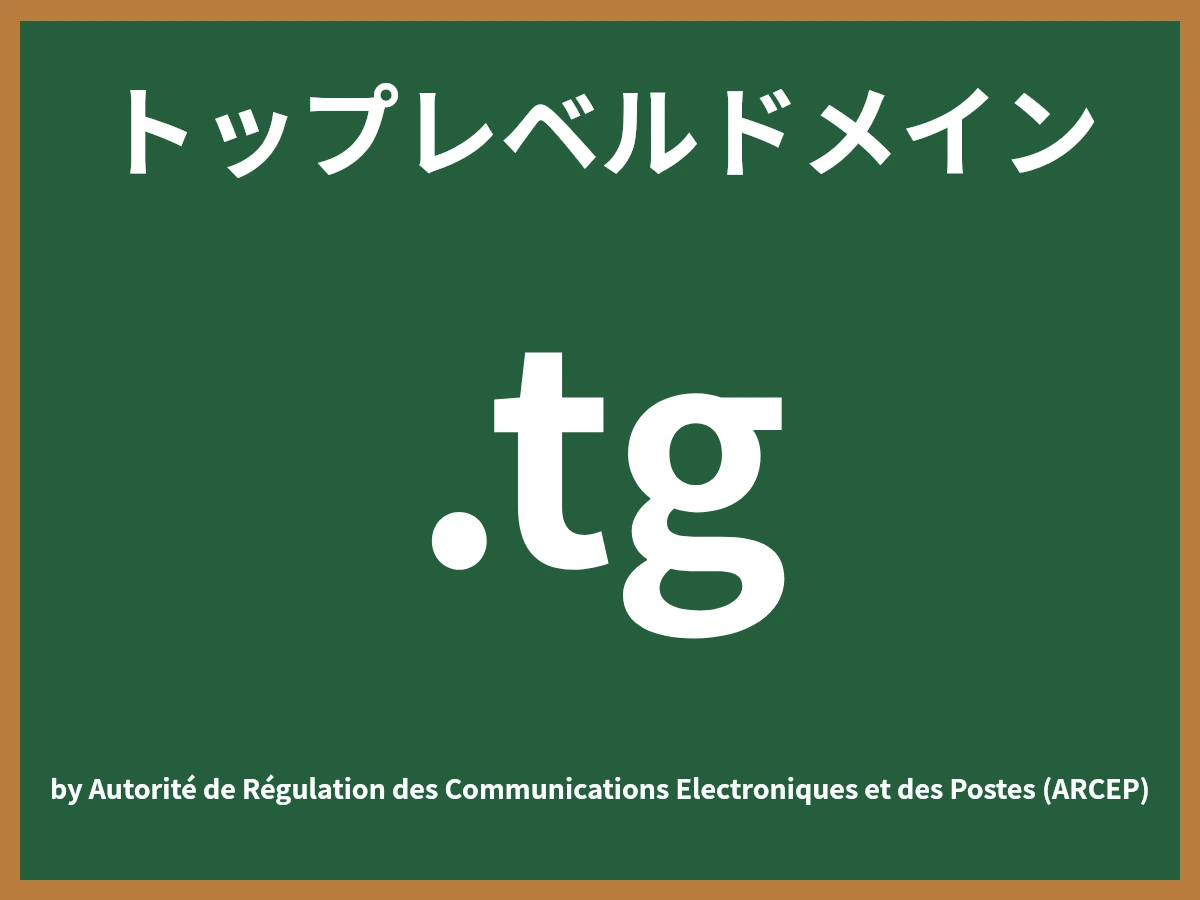 .tgとは