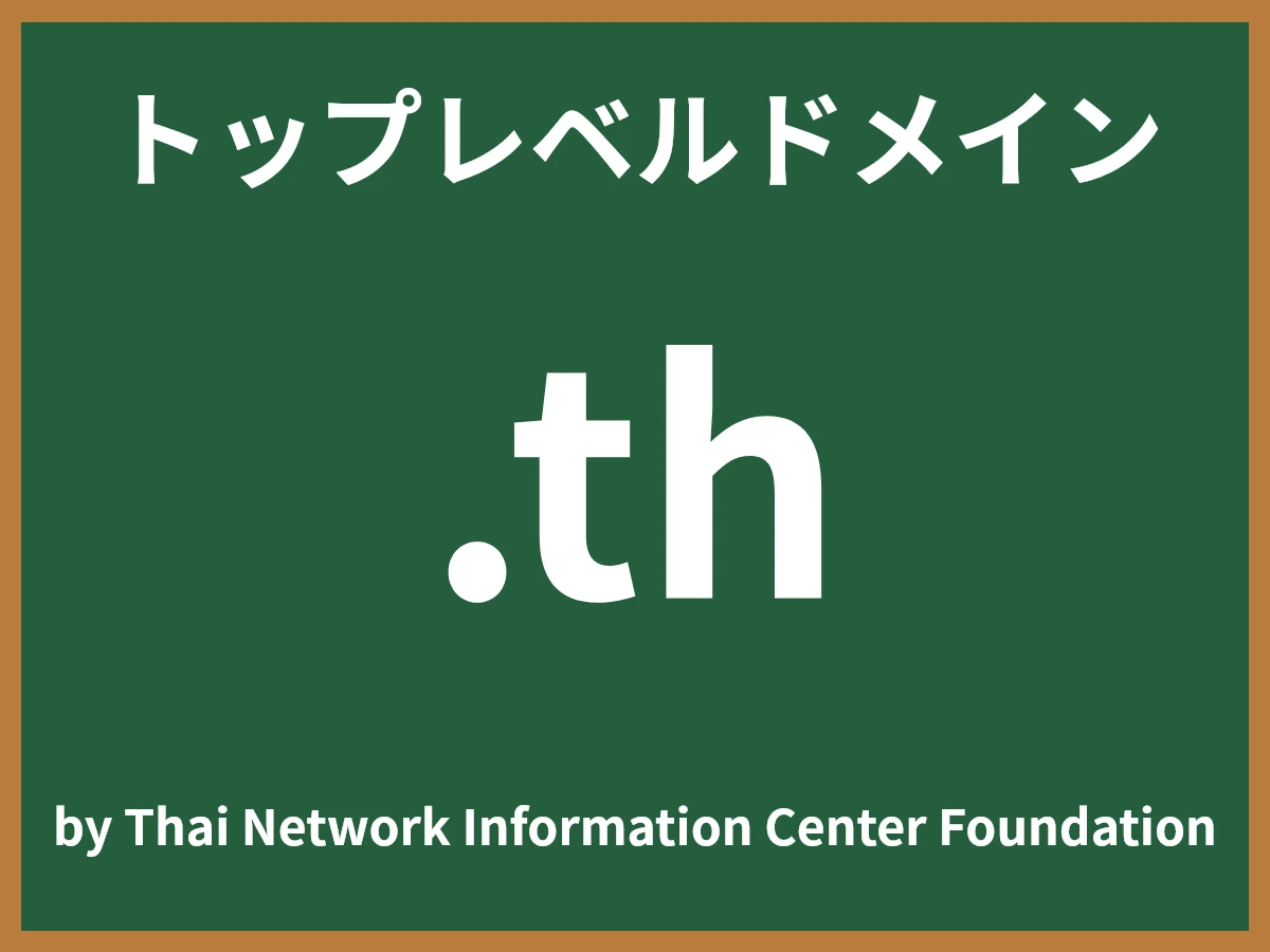 .thとは