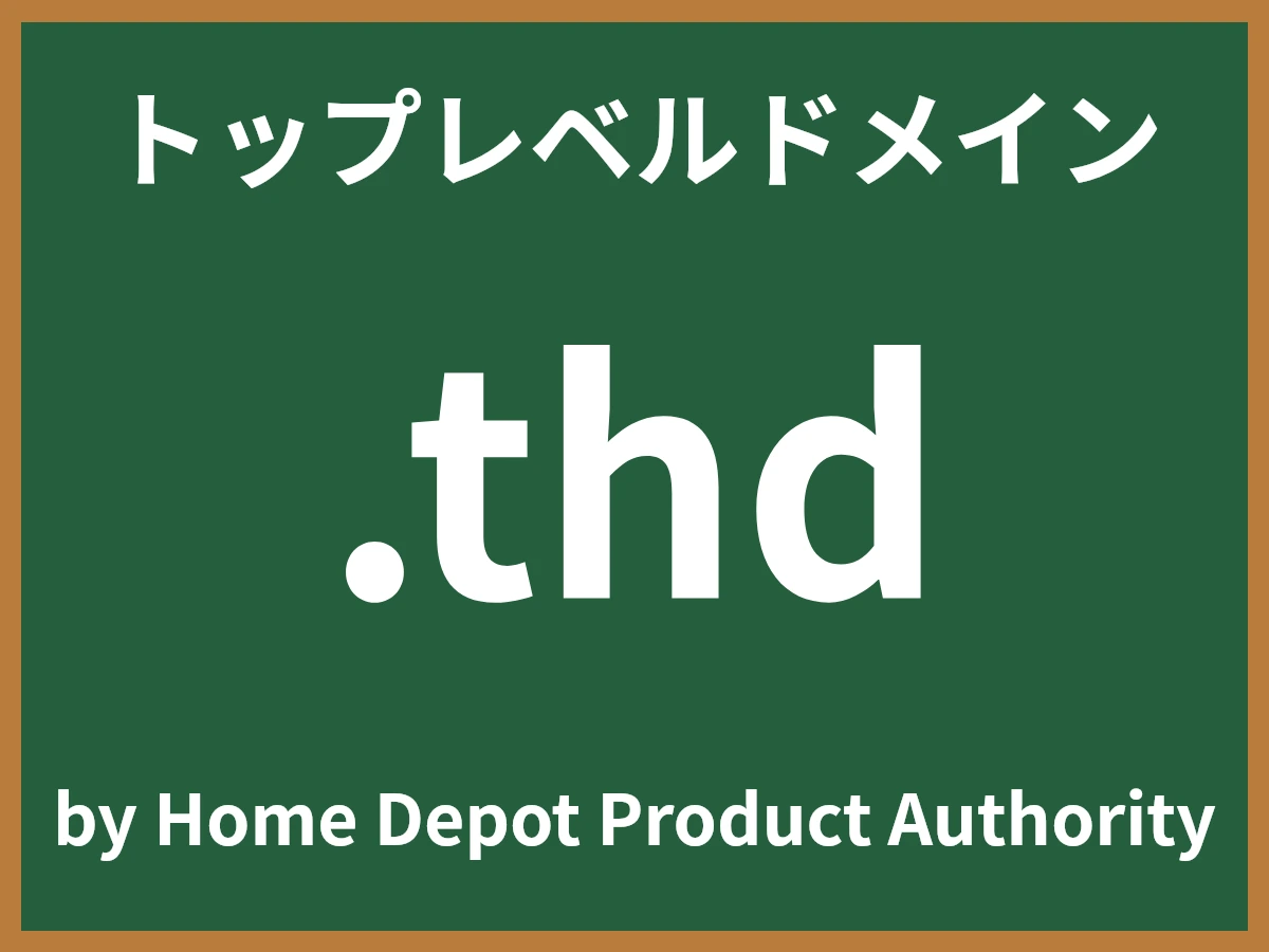 .thdとは