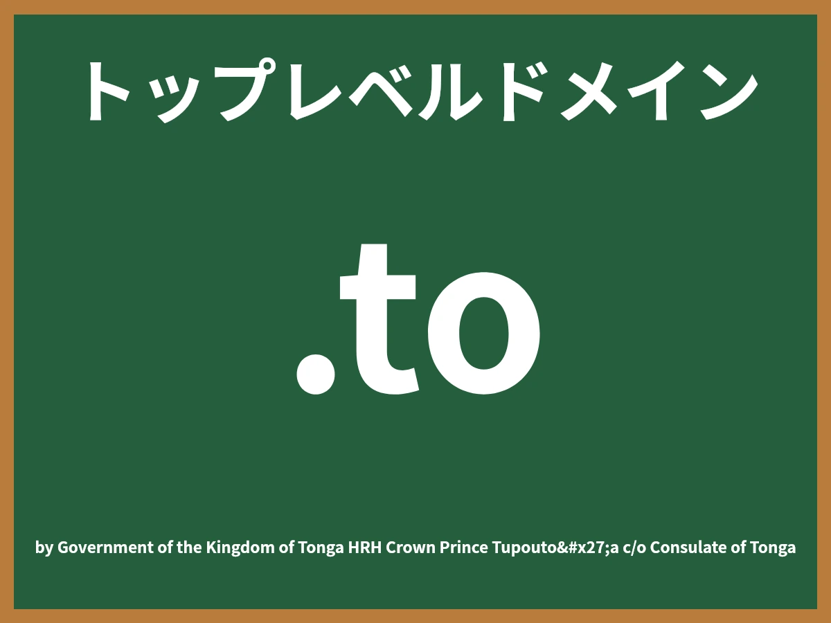 .toとは
