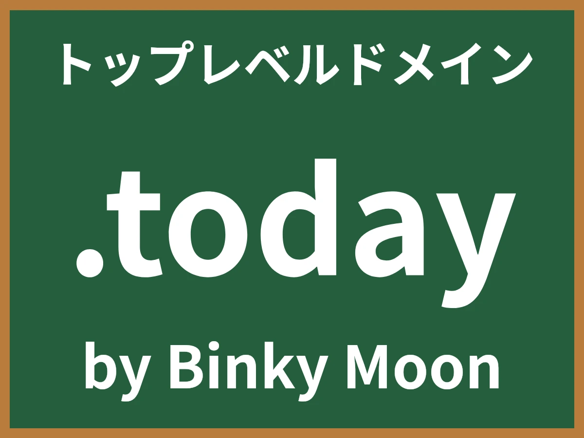.todayとは