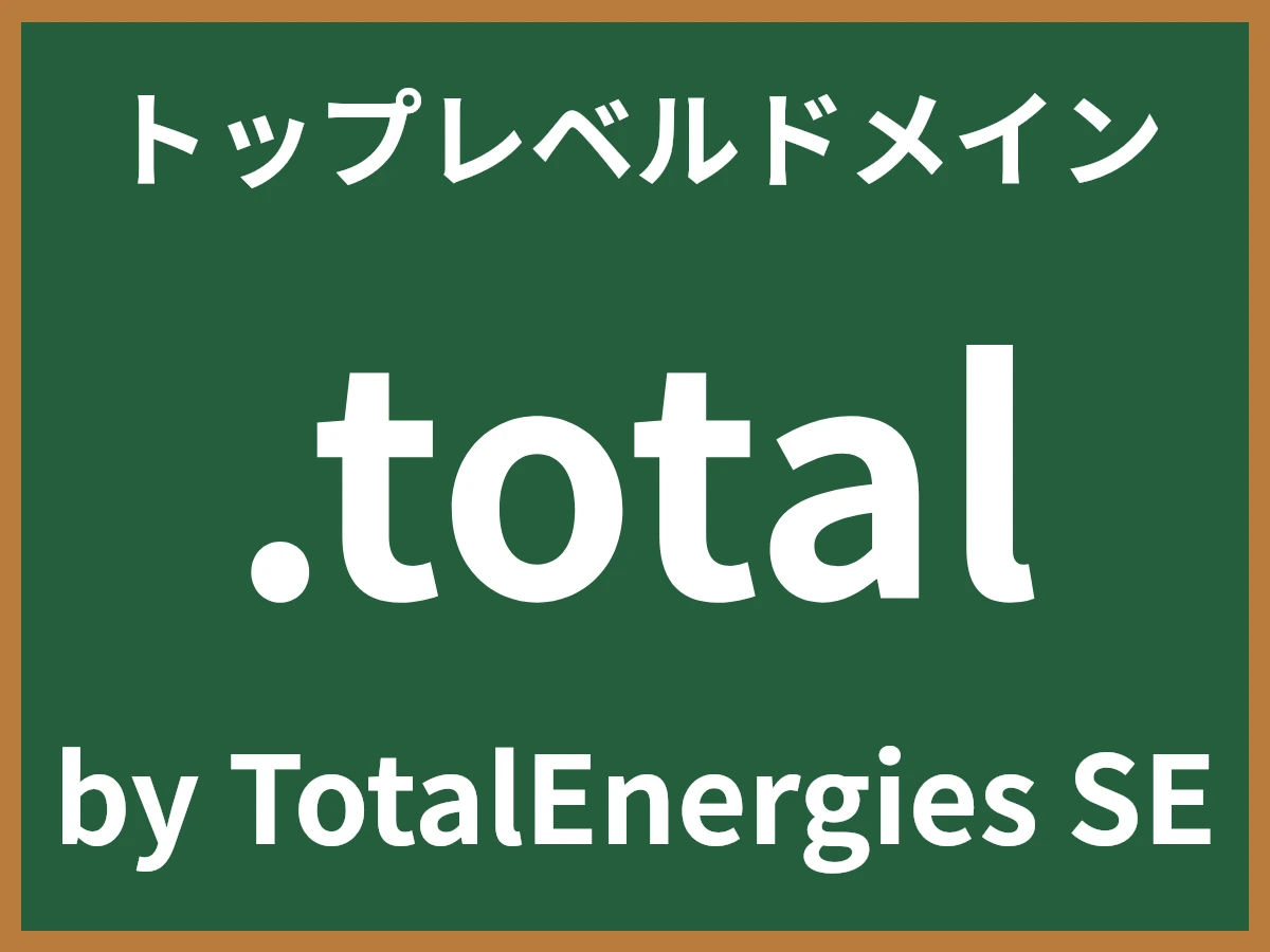 .totalとは