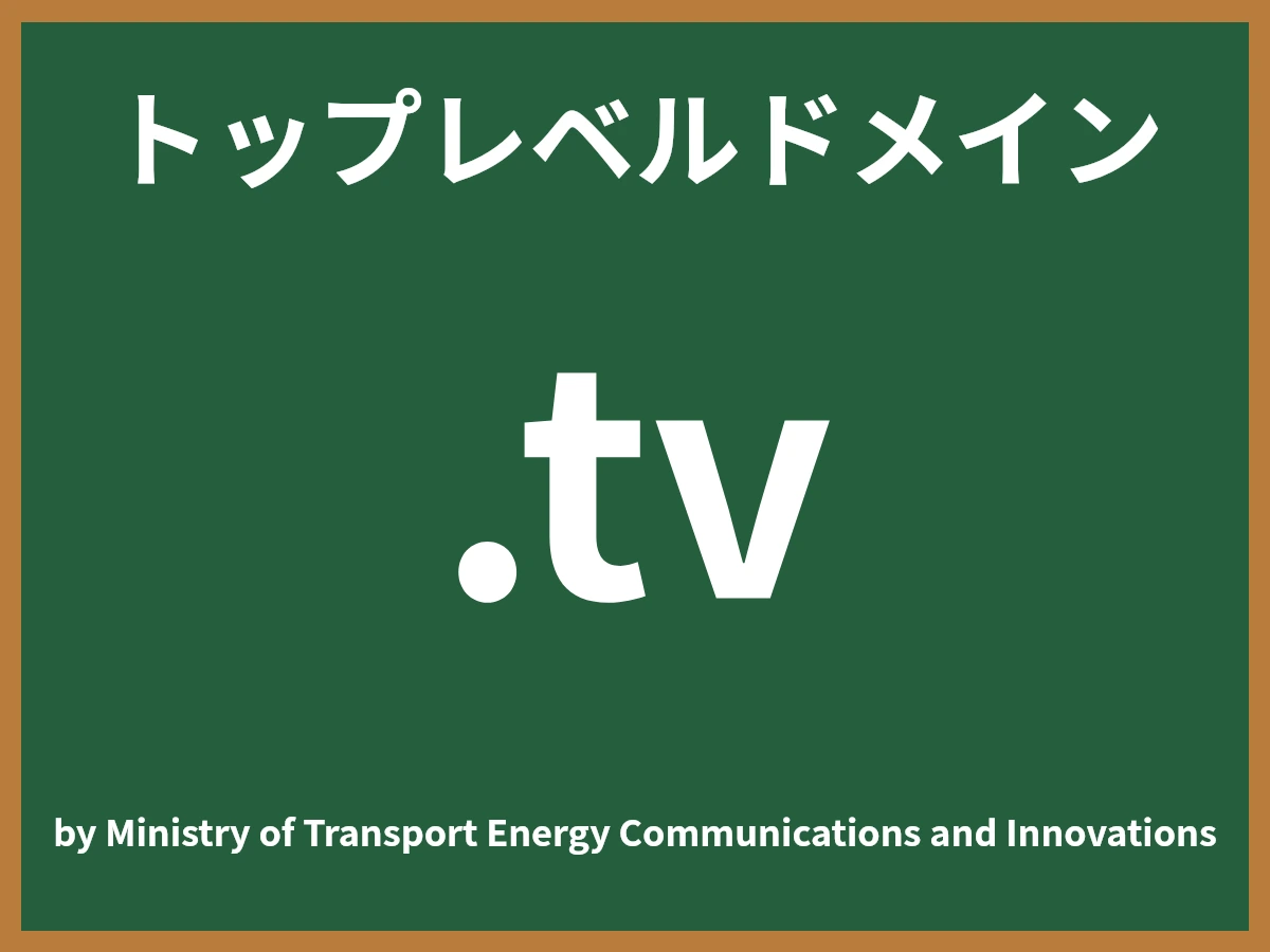.tvとは