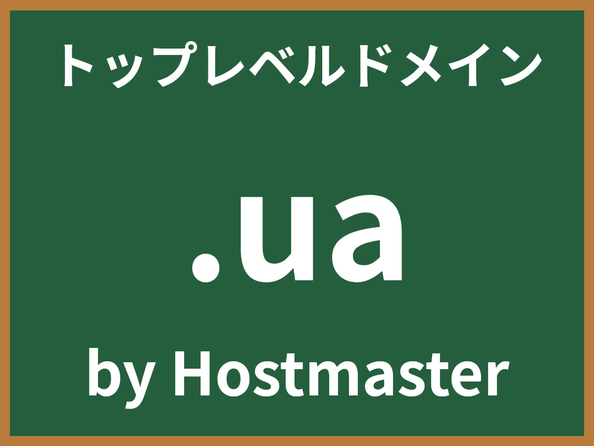 .uaとは